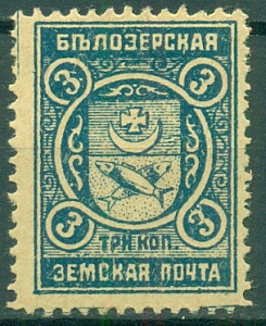 Белозерский уезд, 1913-1914, Белозерск, 3 копейки, сине-зелёная, № 103